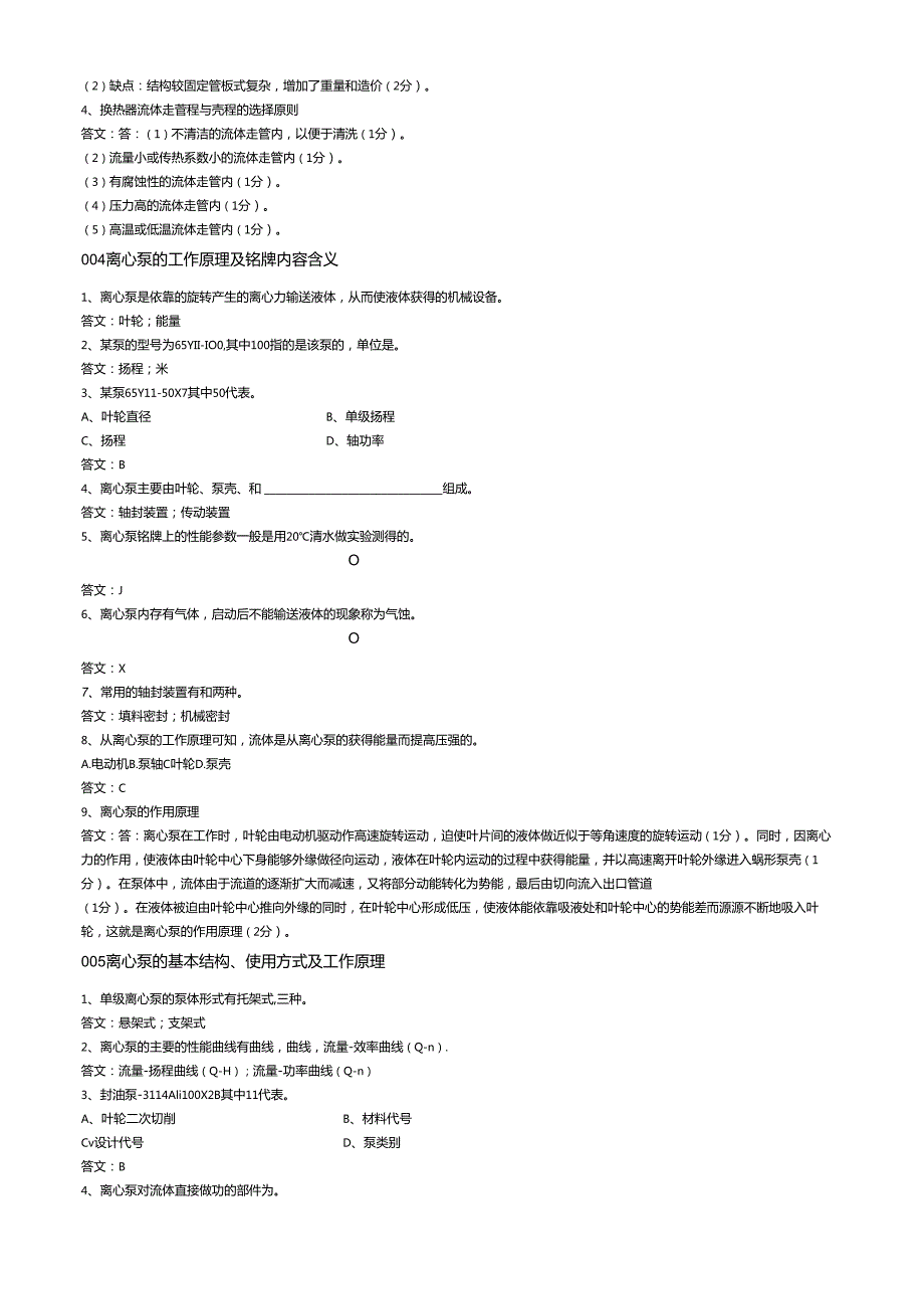 设备基础知识题库.docx_第2页