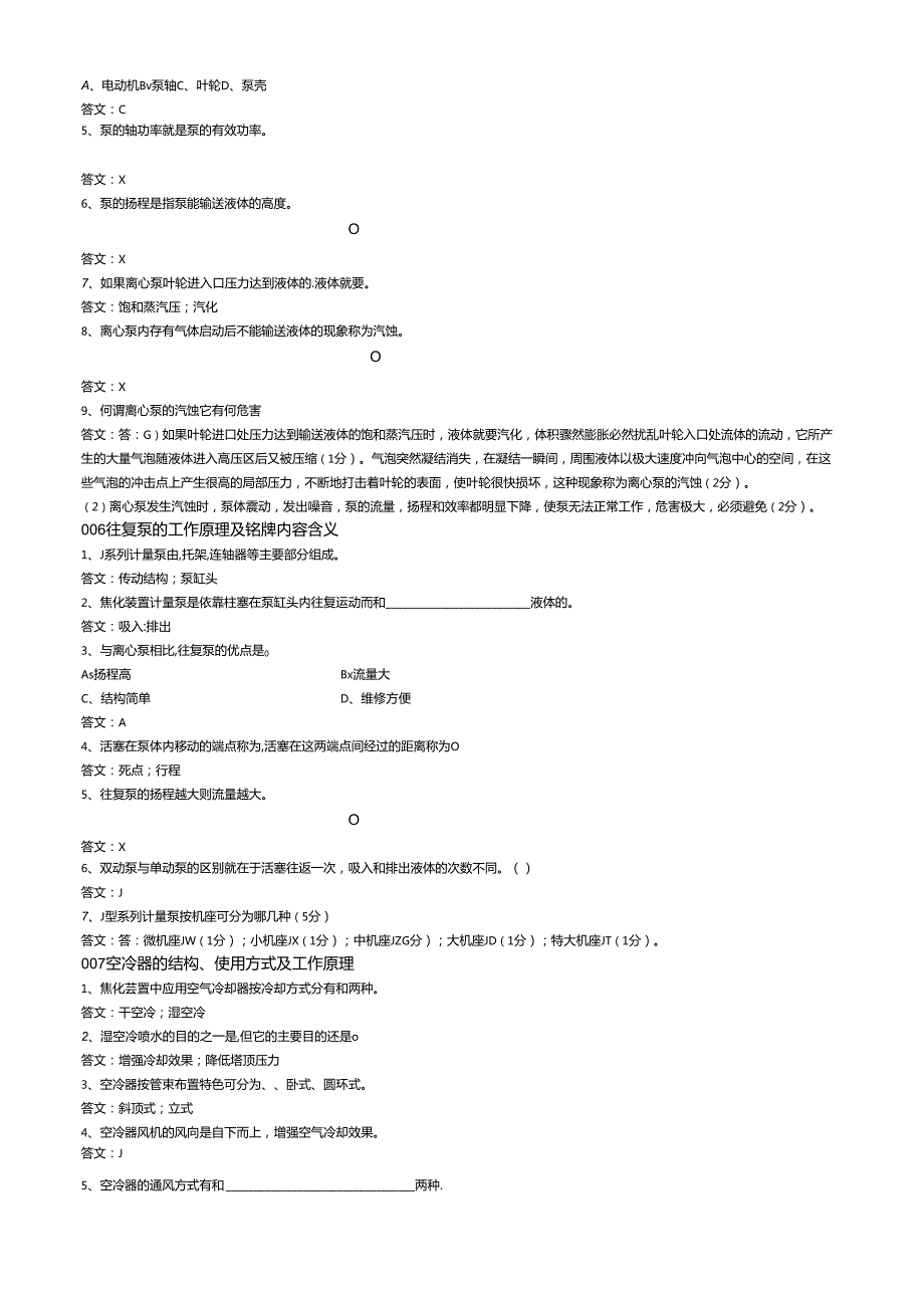 设备基础知识题库.docx_第3页