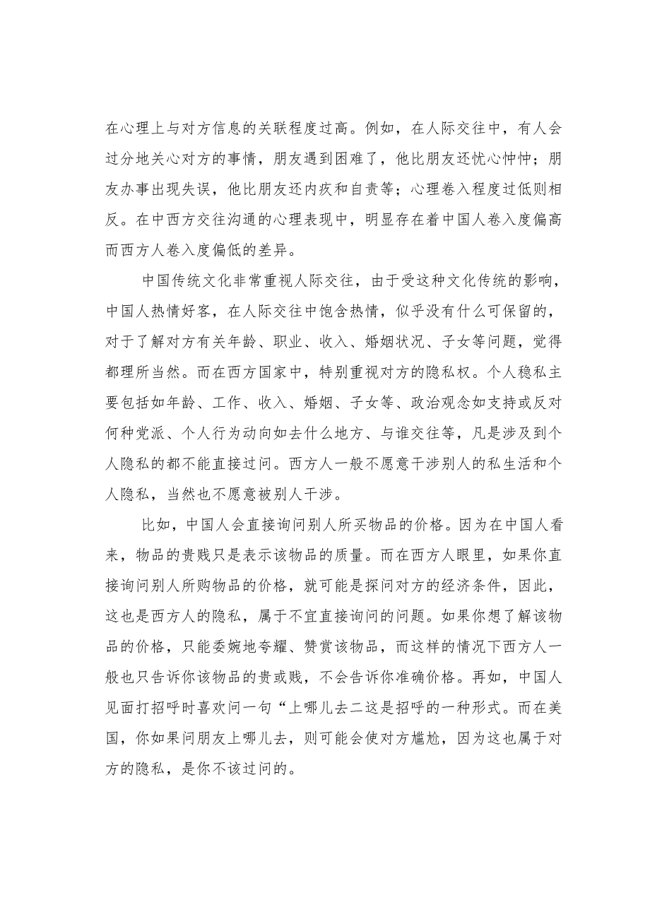 中西方交往沟通差异比较.docx_第2页
