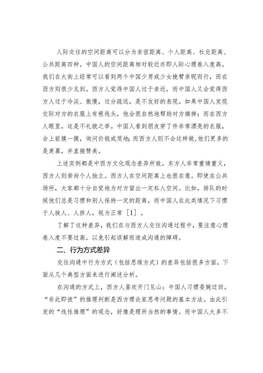 中西方交往沟通差异比较.docx_第3页