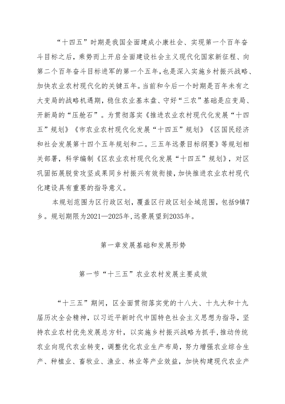 新时代农业农村现代化发展规划.docx_第2页