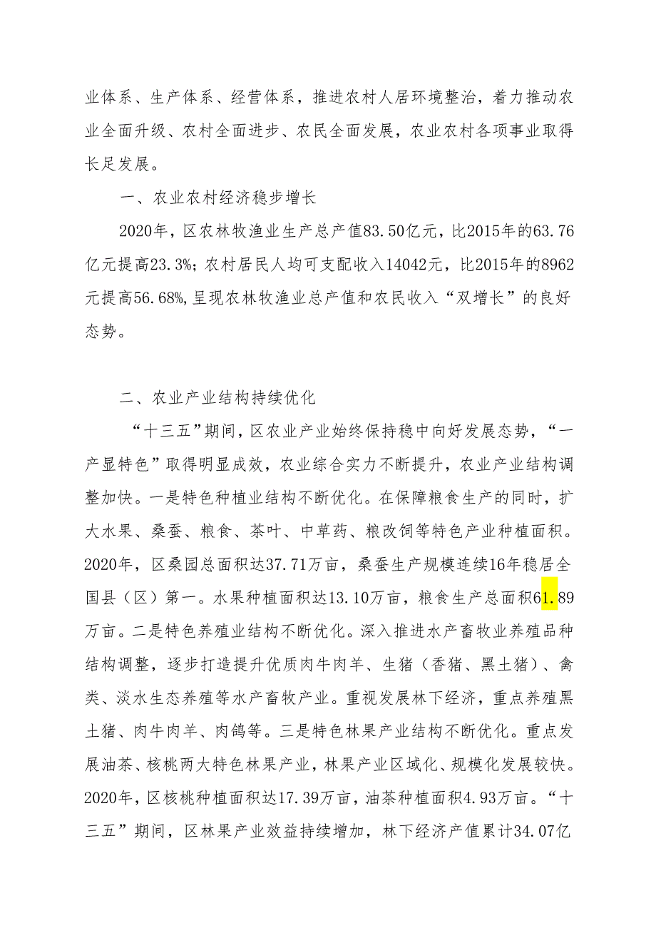 新时代农业农村现代化发展规划.docx_第3页