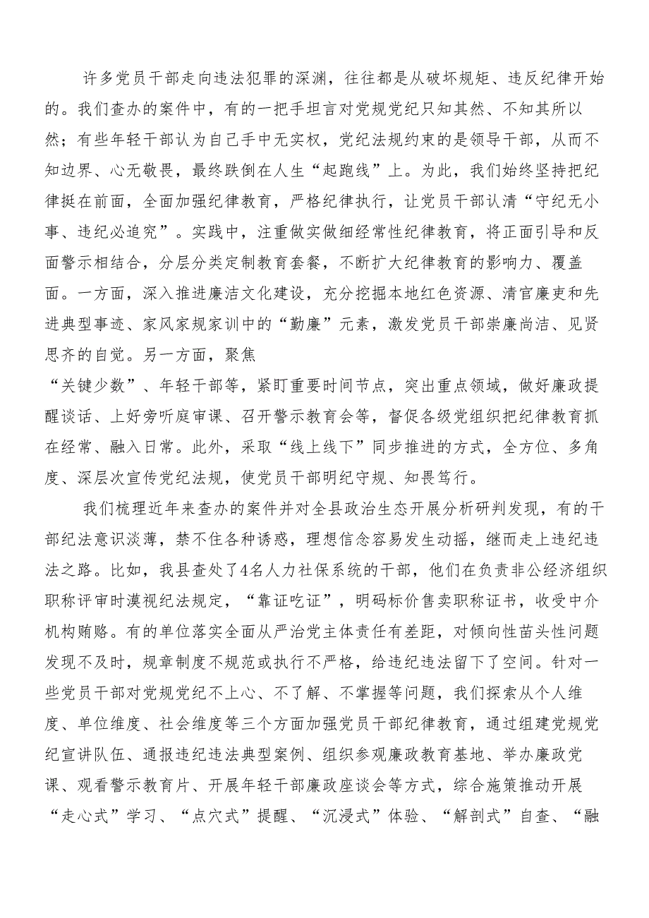 （10篇）2024年有关党纪学习教育工作辅导党课讲稿.docx_第2页