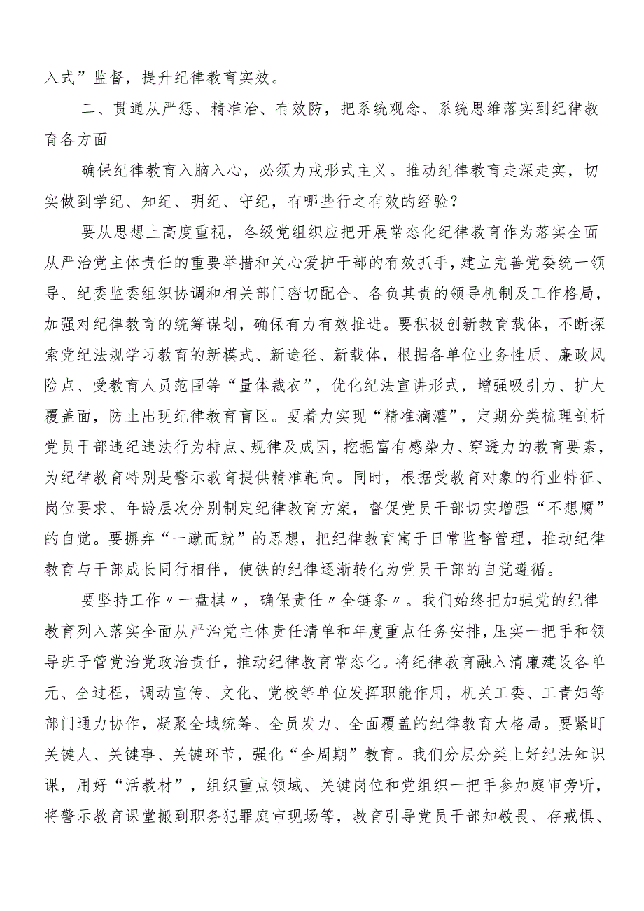（10篇）2024年有关党纪学习教育工作辅导党课讲稿.docx_第3页