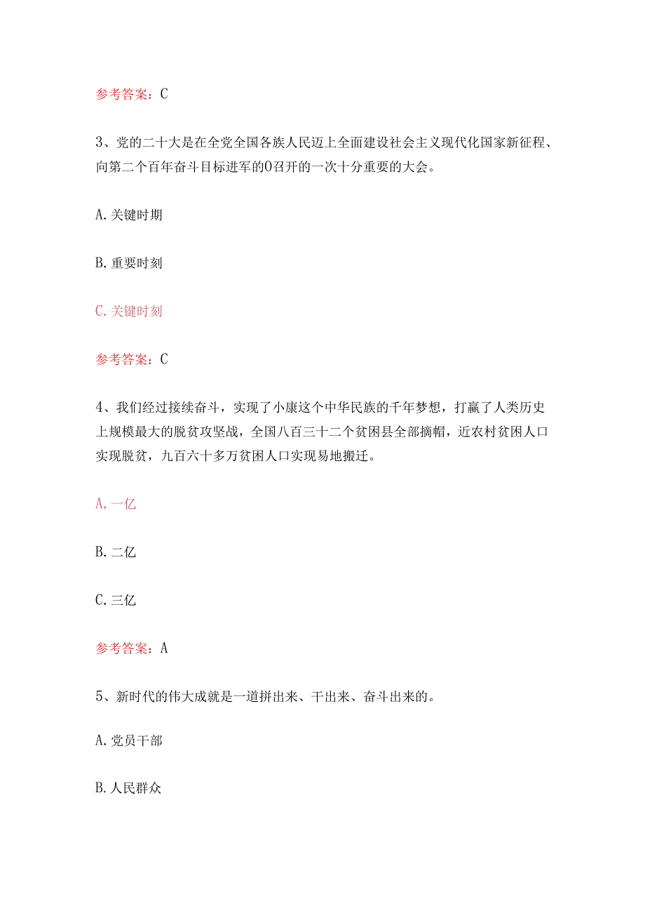 2024入党积极分子发展对象结业考试真题及答案（完整版）.docx_第2页