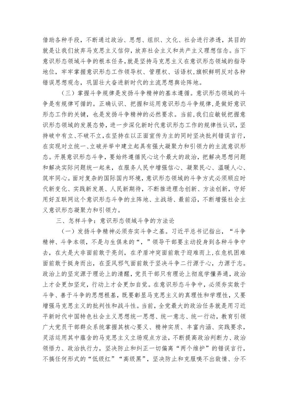 党课：发扬斗争精神 打赢意识形态领域斗争主动仗.docx_第3页