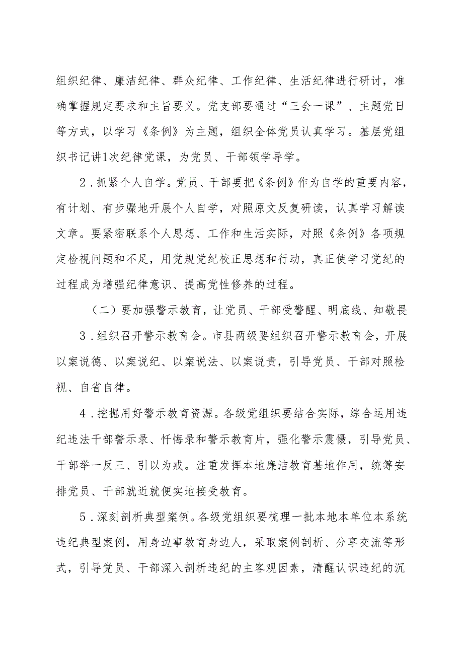 开展党纪学习教育工作方案 5篇.docx_第2页
