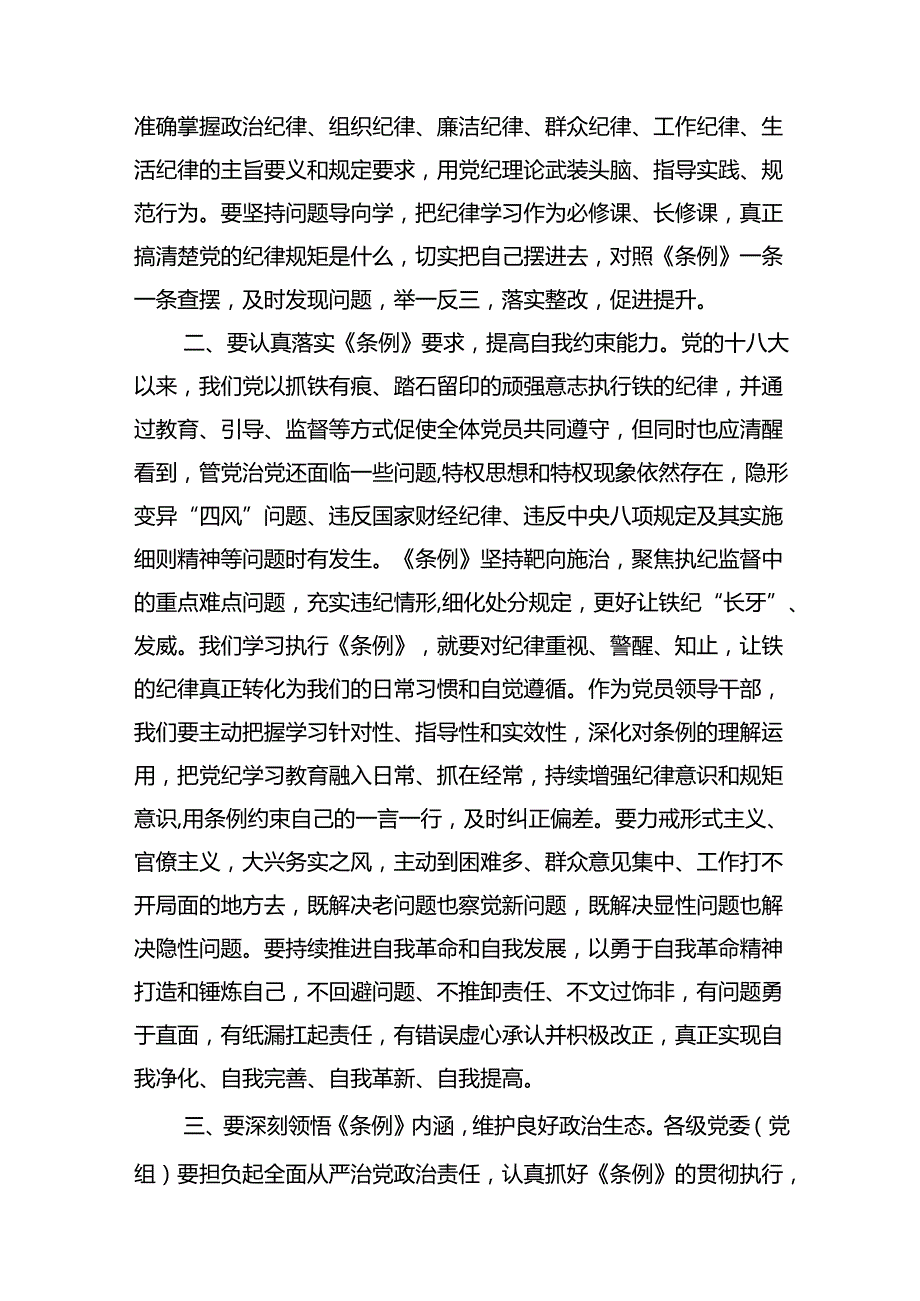 干部党纪学习教育交流发言提纲【15篇精选】供参考.docx_第3页