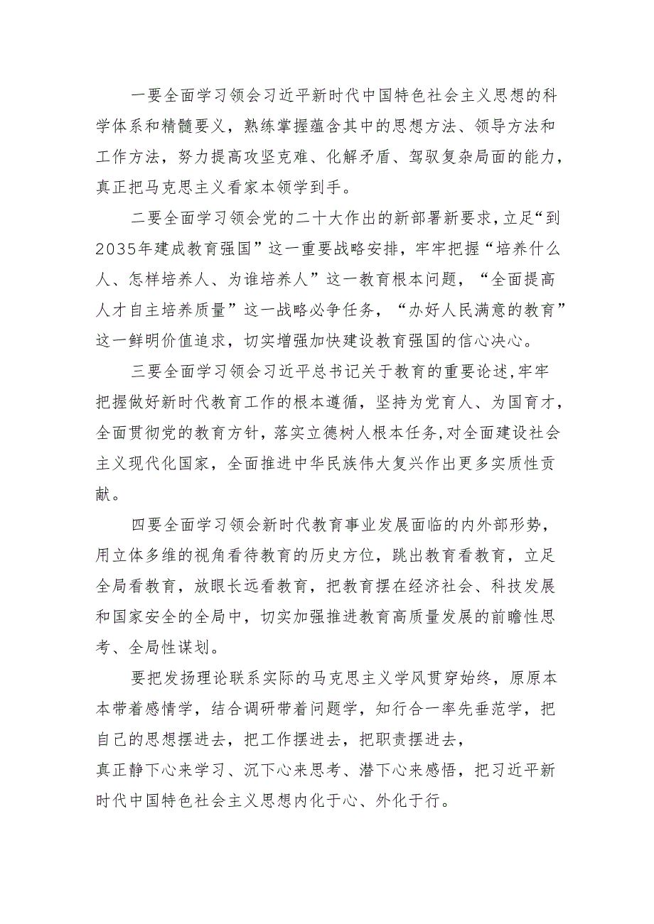 在党内主题教育读书班开班式上的讲话摘要汇编（12篇）.docx_第3页