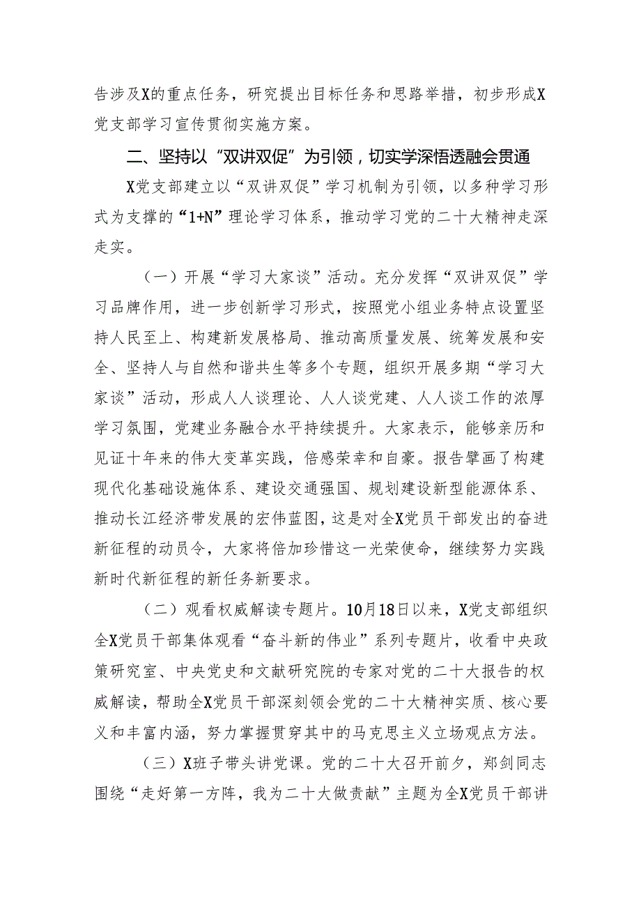 (六篇)党支部学习宣传贯彻党的二十大精神情况精选.docx_第2页