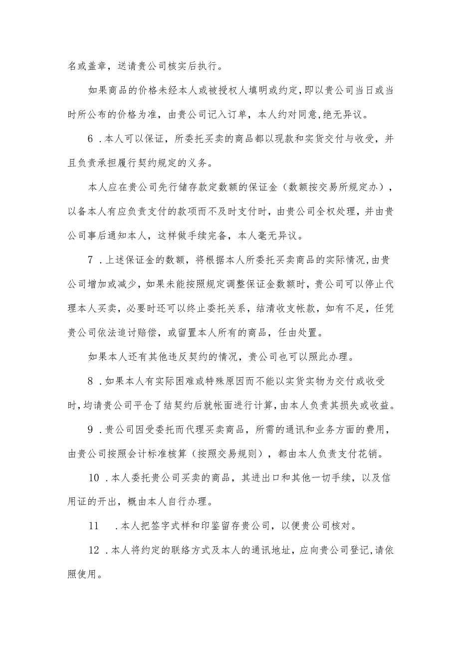 委托代理期货交易合同（35篇）.docx_第2页