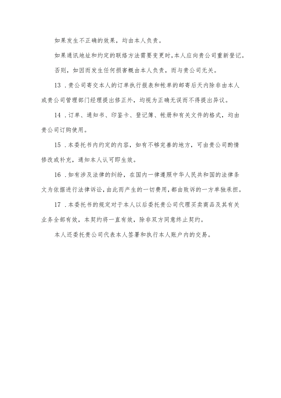 委托代理期货交易合同（35篇）.docx_第3页