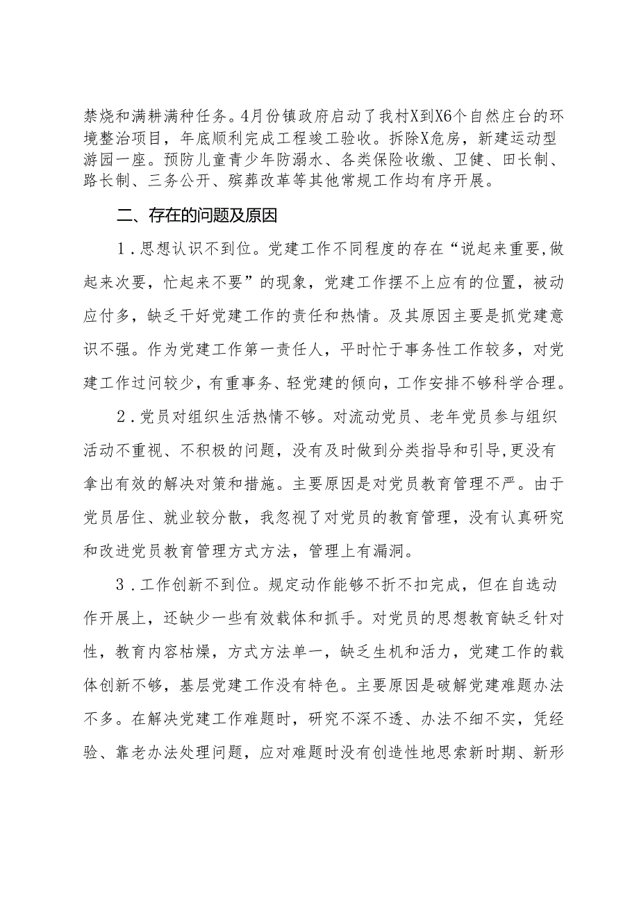 村党支部书记2023基层党建工作述职报告.docx_第2页