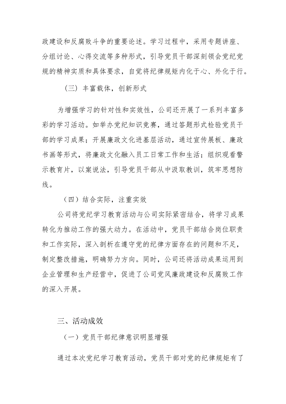 公司局乡镇党委开展党纪学习教育活动阶段性汇报材料6篇.docx_第3页