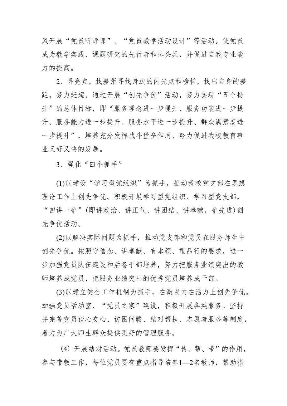 中小学党支部2023年党建工作计划七篇(最新精选).docx_第2页