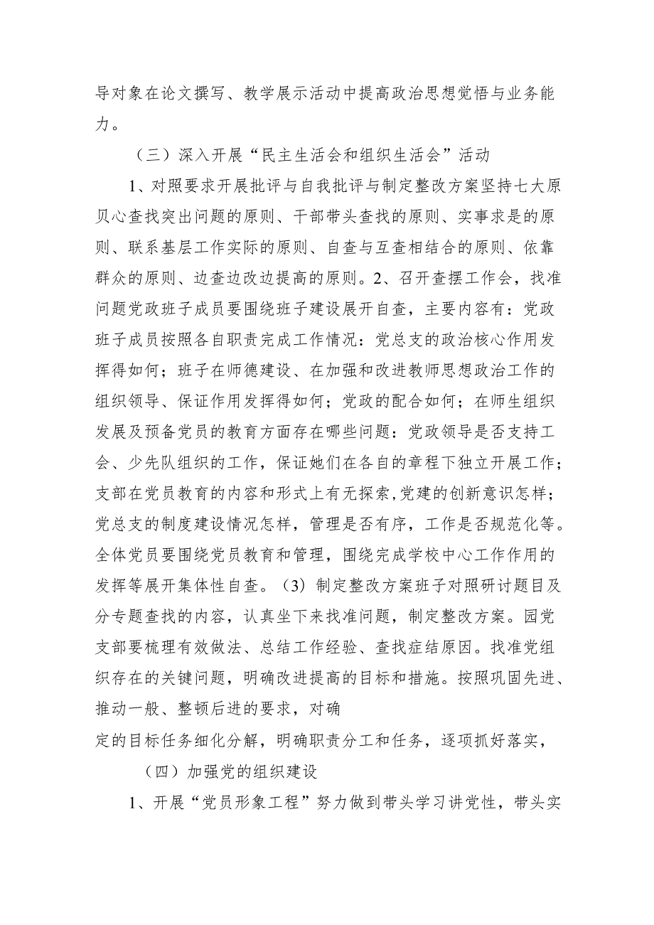 中小学党支部2023年党建工作计划七篇(最新精选).docx_第3页