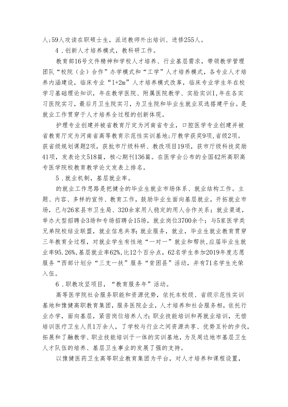 2024年校长述职述廉报告（34篇）.docx_第2页