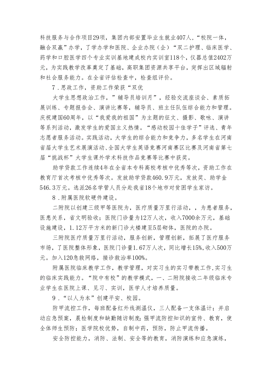 2024年校长述职述廉报告（34篇）.docx_第3页