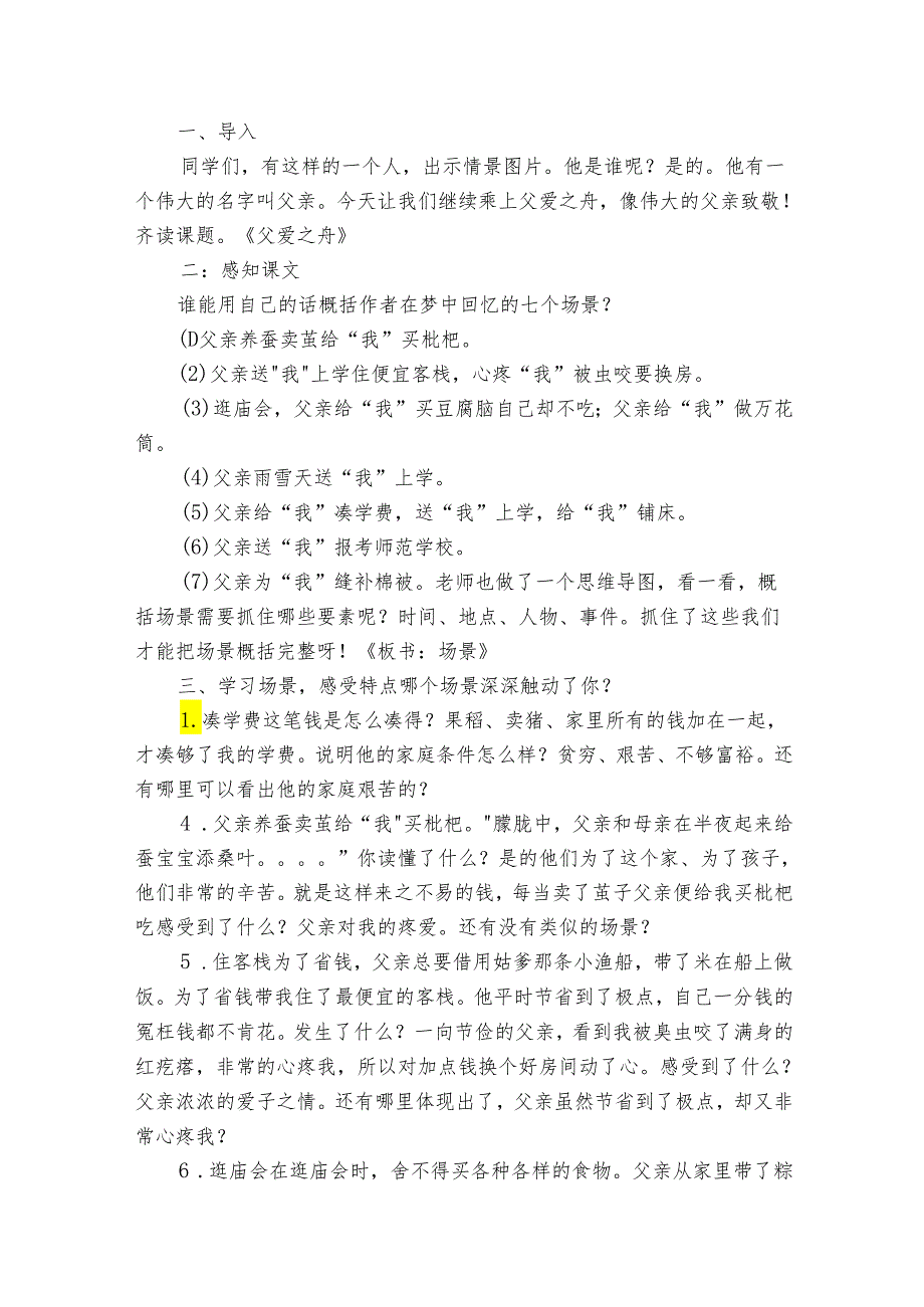 19《父爱之舟》公开课一等奖创新教学设计2.docx_第2页