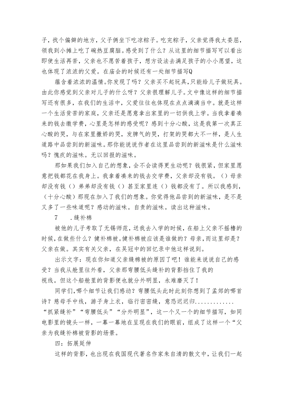 19《父爱之舟》公开课一等奖创新教学设计2.docx_第3页