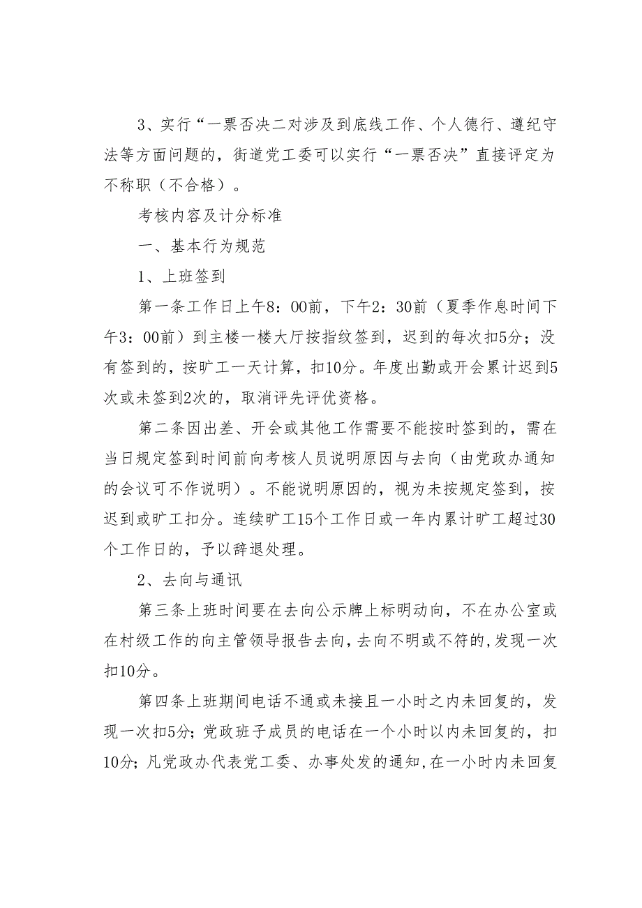某某街道2024机关干部职工作风建设考核办法.docx_第2页