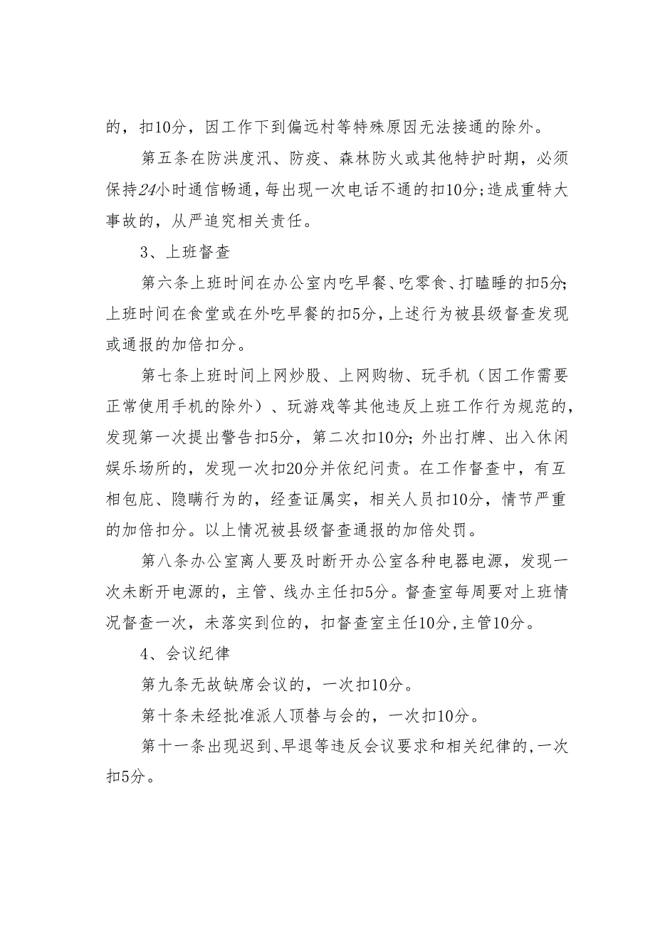 某某街道2024机关干部职工作风建设考核办法.docx_第3页