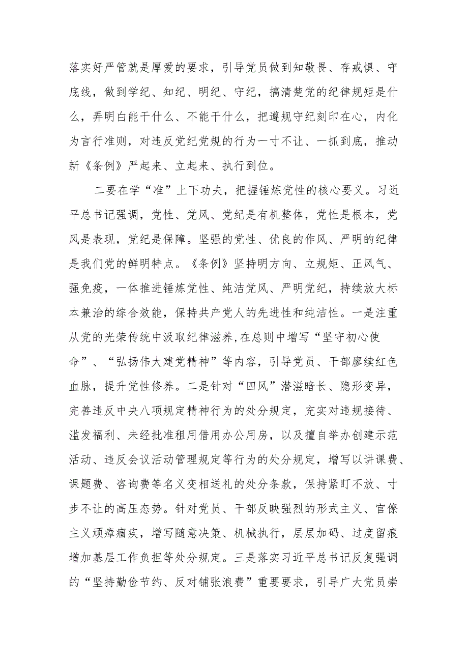 参加县委党纪学习教育读书班学习《中国共产党纪律处分条例》心得体会5篇.docx_第2页