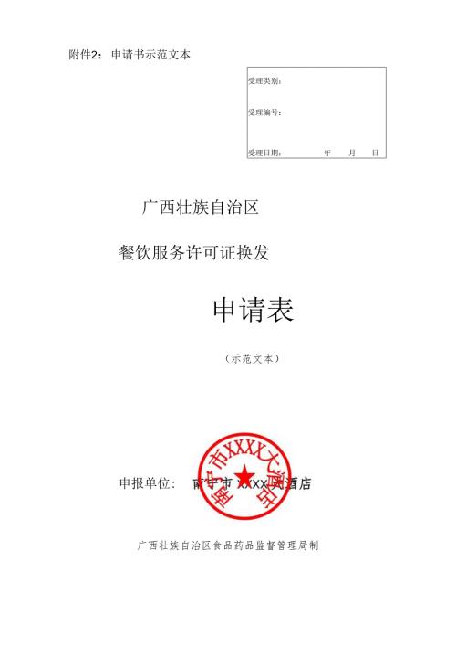申请书示范文本.docx
