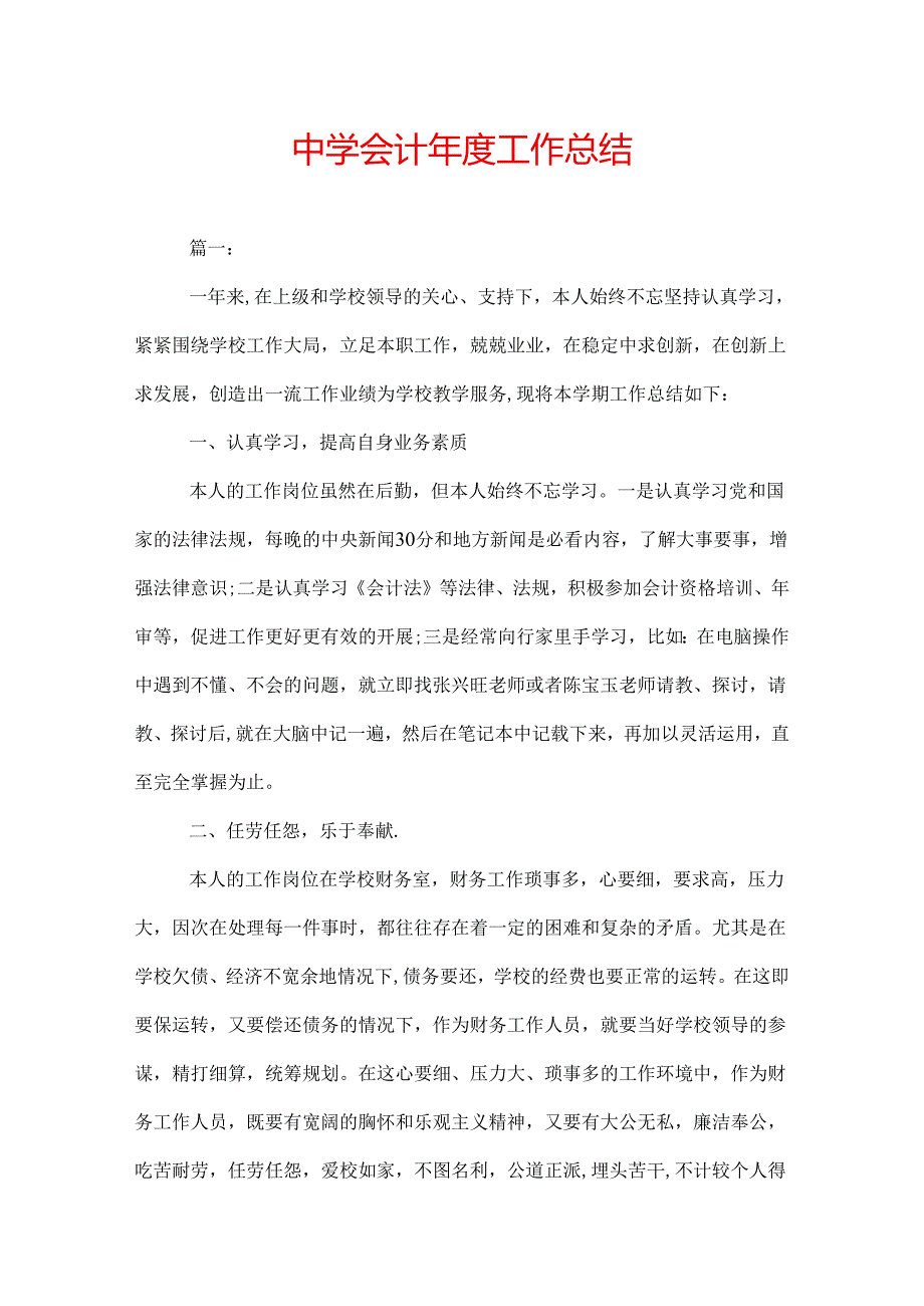 中学会计工作总结.docx_第1页