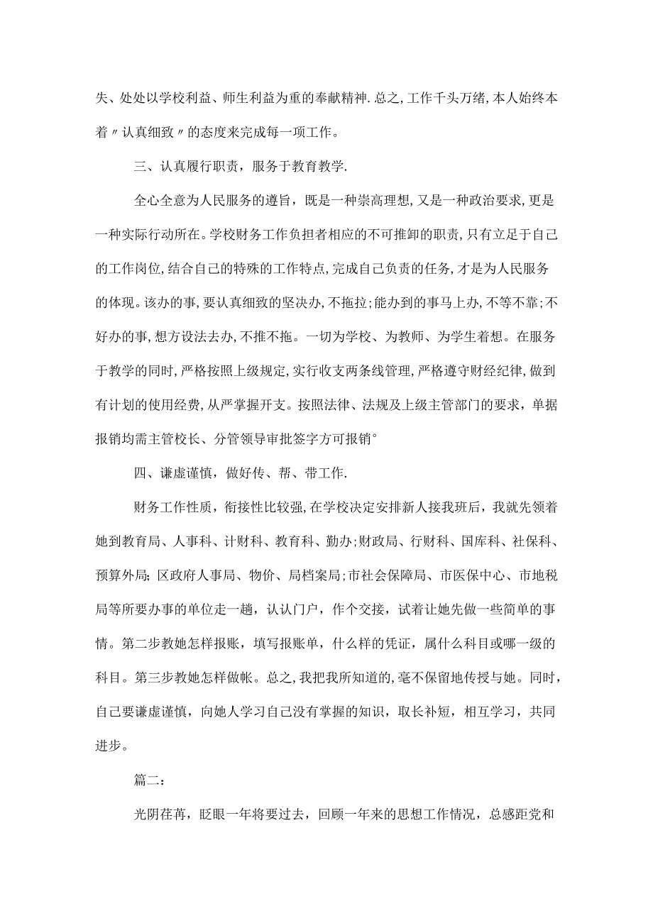 中学会计工作总结.docx_第2页