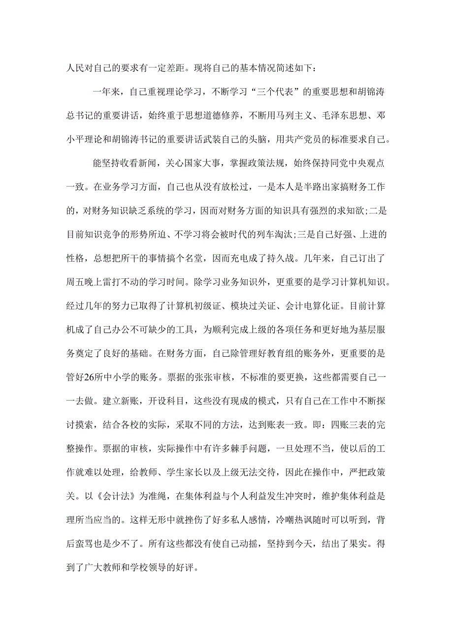 中学会计工作总结.docx_第3页