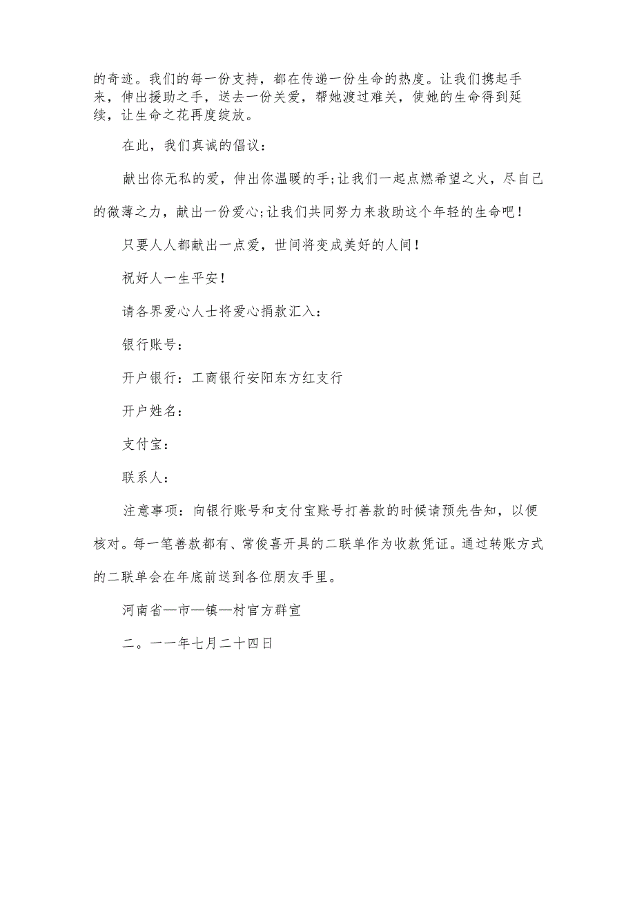 2024为白血病捐款倡议书（34篇）.docx_第2页