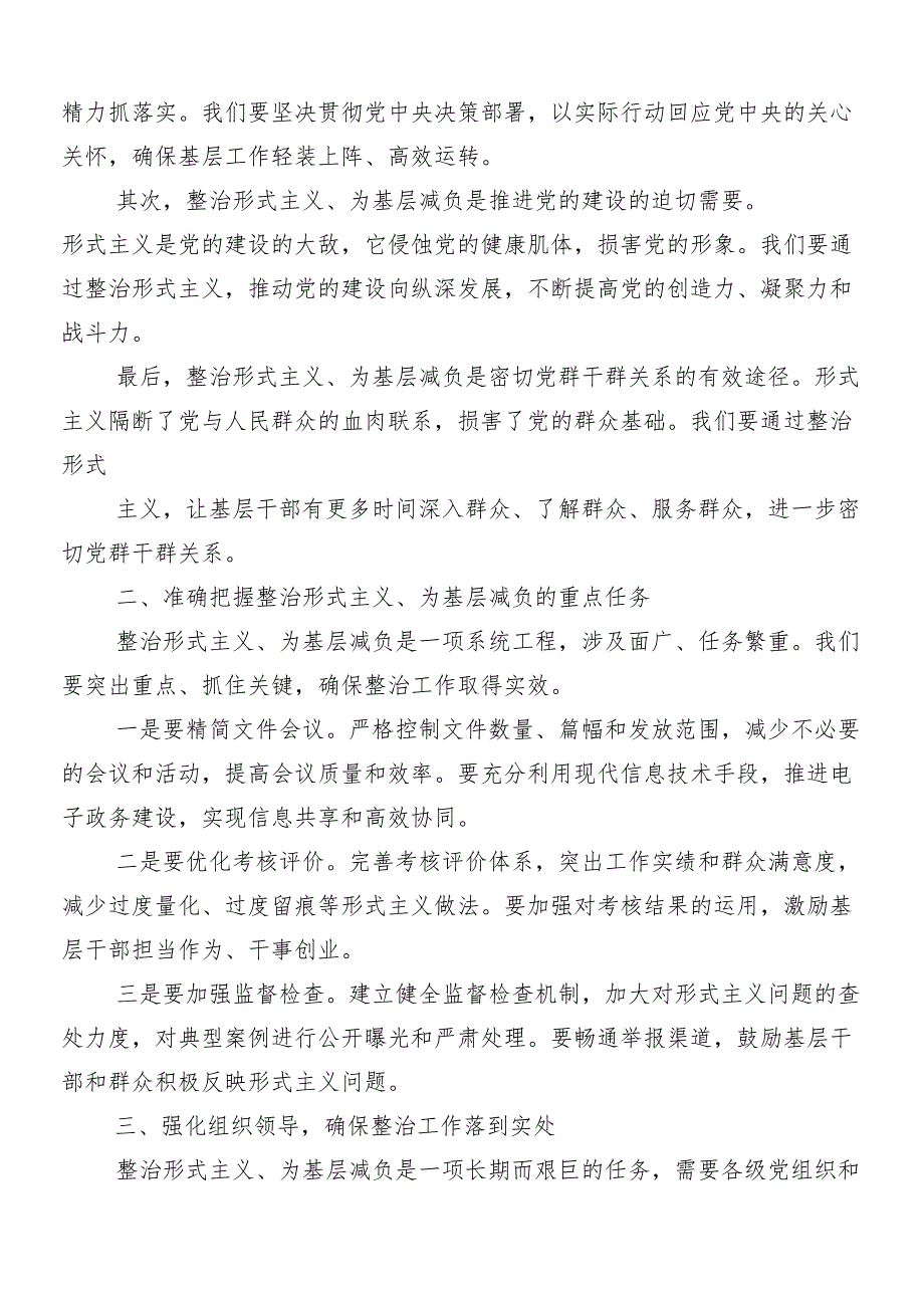 （9篇）关于学习2024整治形式主义为基层减负工作交流研讨发言后附四篇工作总结.docx_第2页