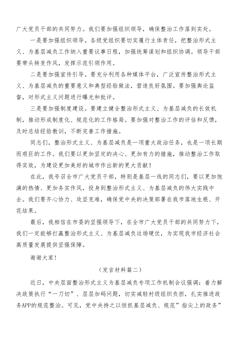 （9篇）关于学习2024整治形式主义为基层减负工作交流研讨发言后附四篇工作总结.docx_第3页