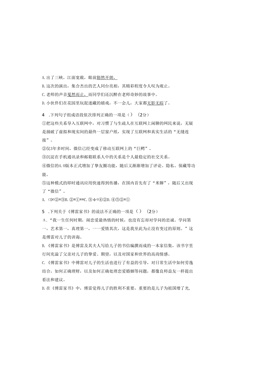 内蒙古鄂尔多斯市乌审旗中学20242025年八年级第二学期期中检测题（无答案）.docx_第1页