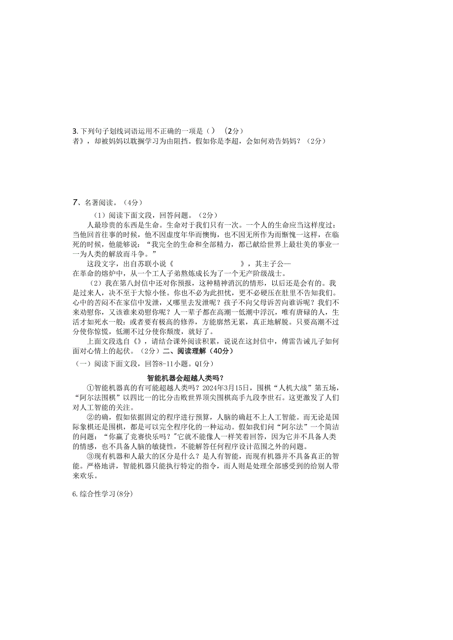 内蒙古鄂尔多斯市乌审旗中学20242025年八年级第二学期期中检测题（无答案）.docx_第3页