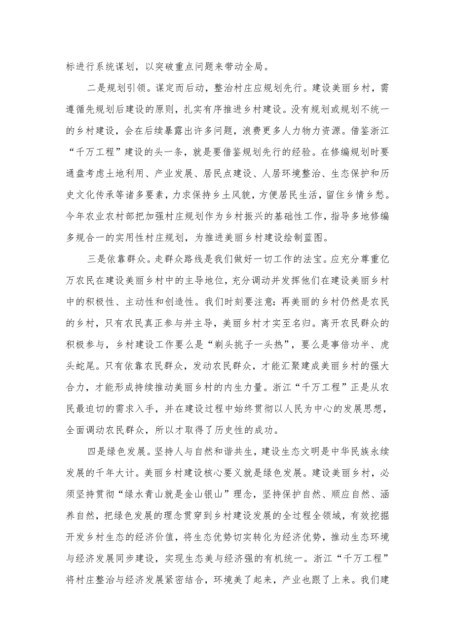 （11篇）关于开展学习浙江“千万工程”经验案例专题学习研讨交流发言材料范文.docx_第3页