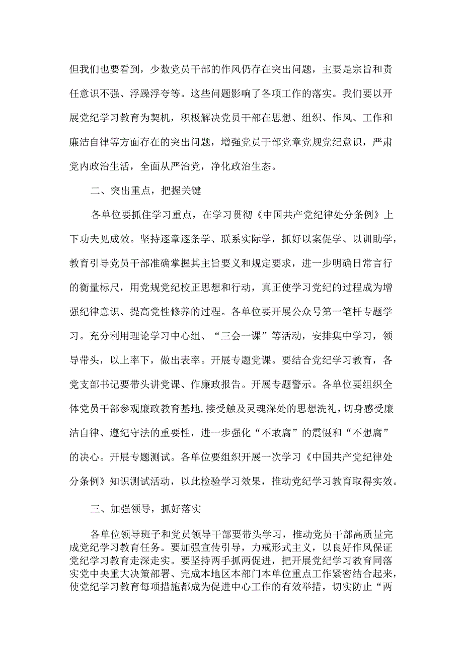 通用版2024年开展党纪学习教育动员讲话专题资料.docx_第2页