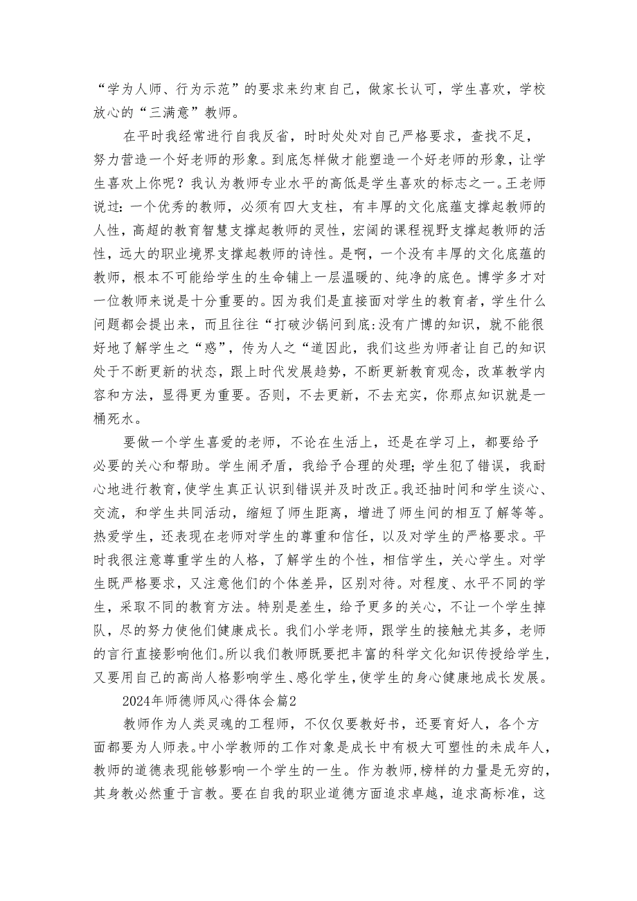 2024年师德师风心得体会（33篇）.docx_第2页