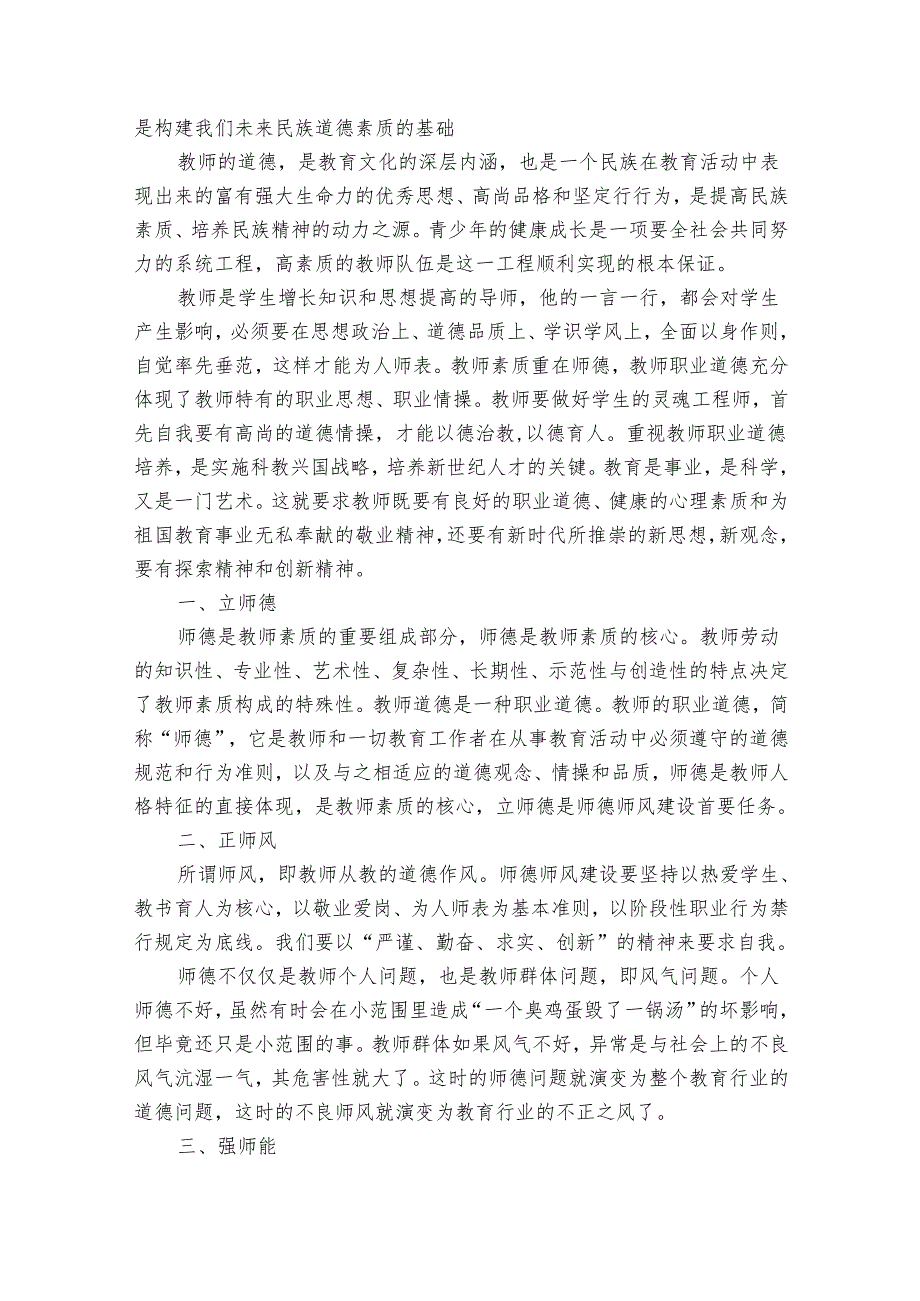 2024年师德师风心得体会（33篇）.docx_第3页