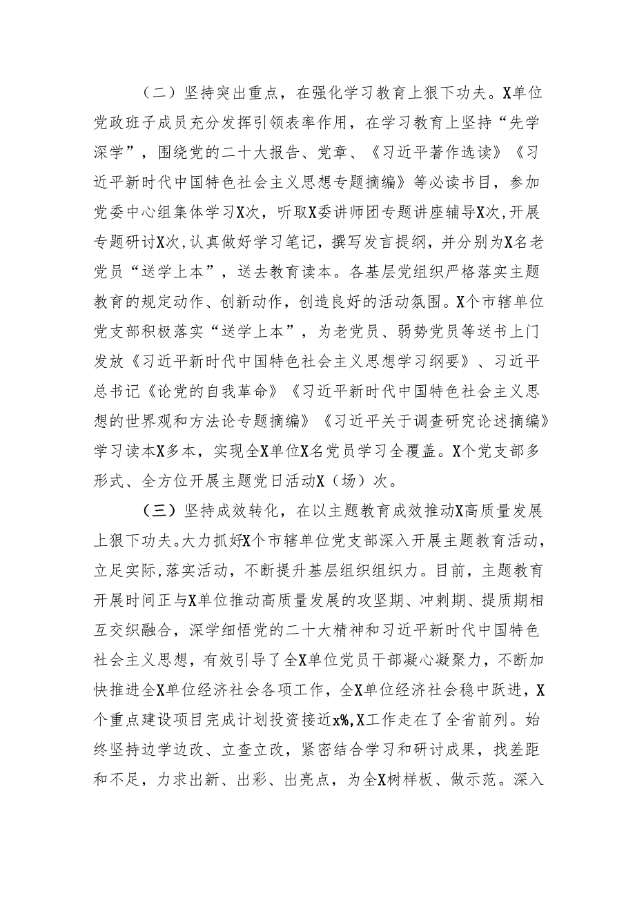 2024年第二阶段专题教育学习工作进展情况总结(五篇合集）.docx_第2页