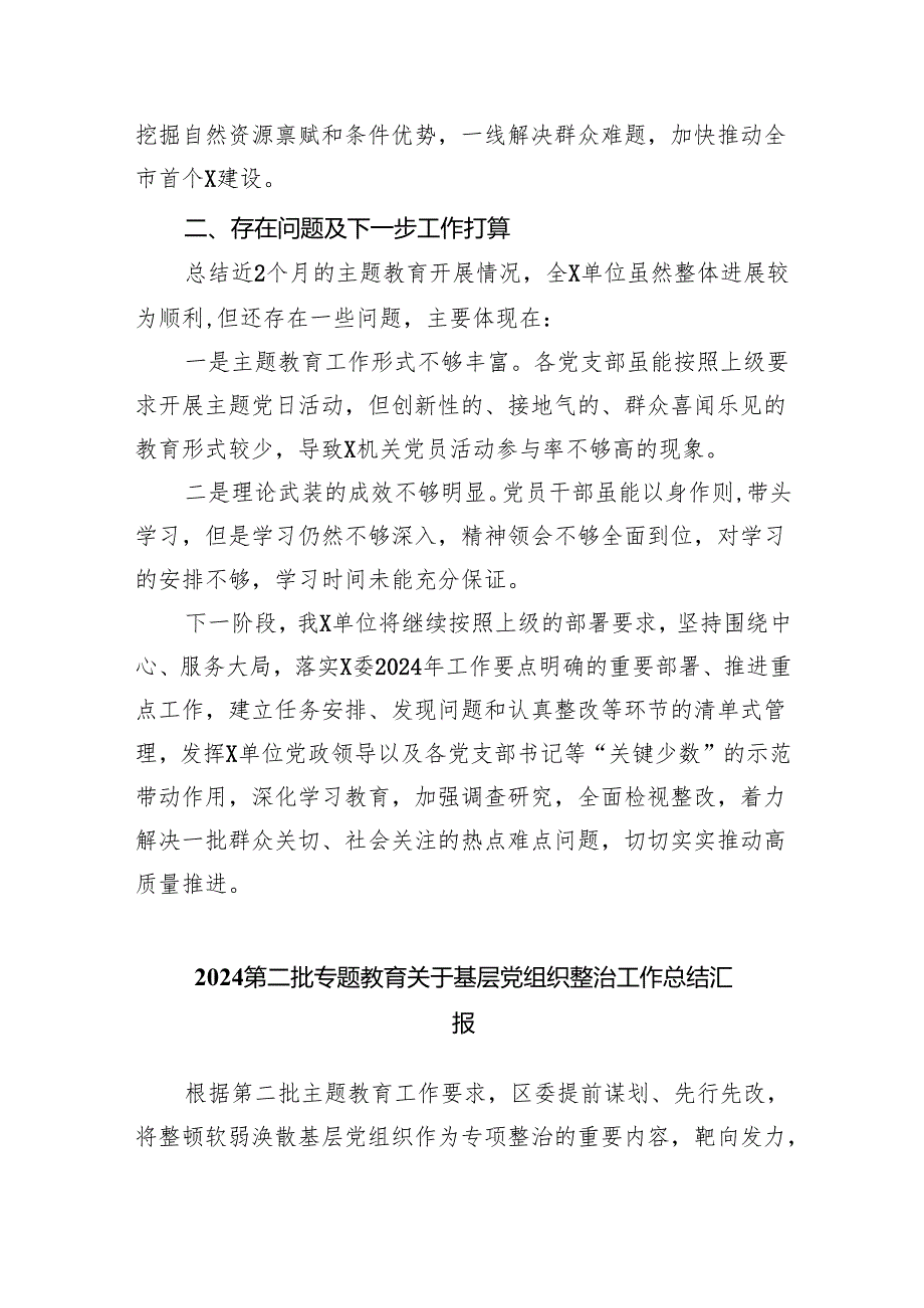 2024年第二阶段专题教育学习工作进展情况总结(五篇合集）.docx_第3页