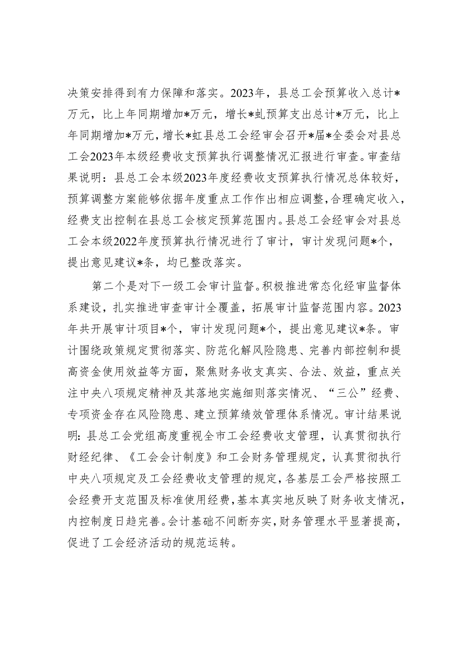 在县总工会全委会上的经审工作报告(1).docx_第2页