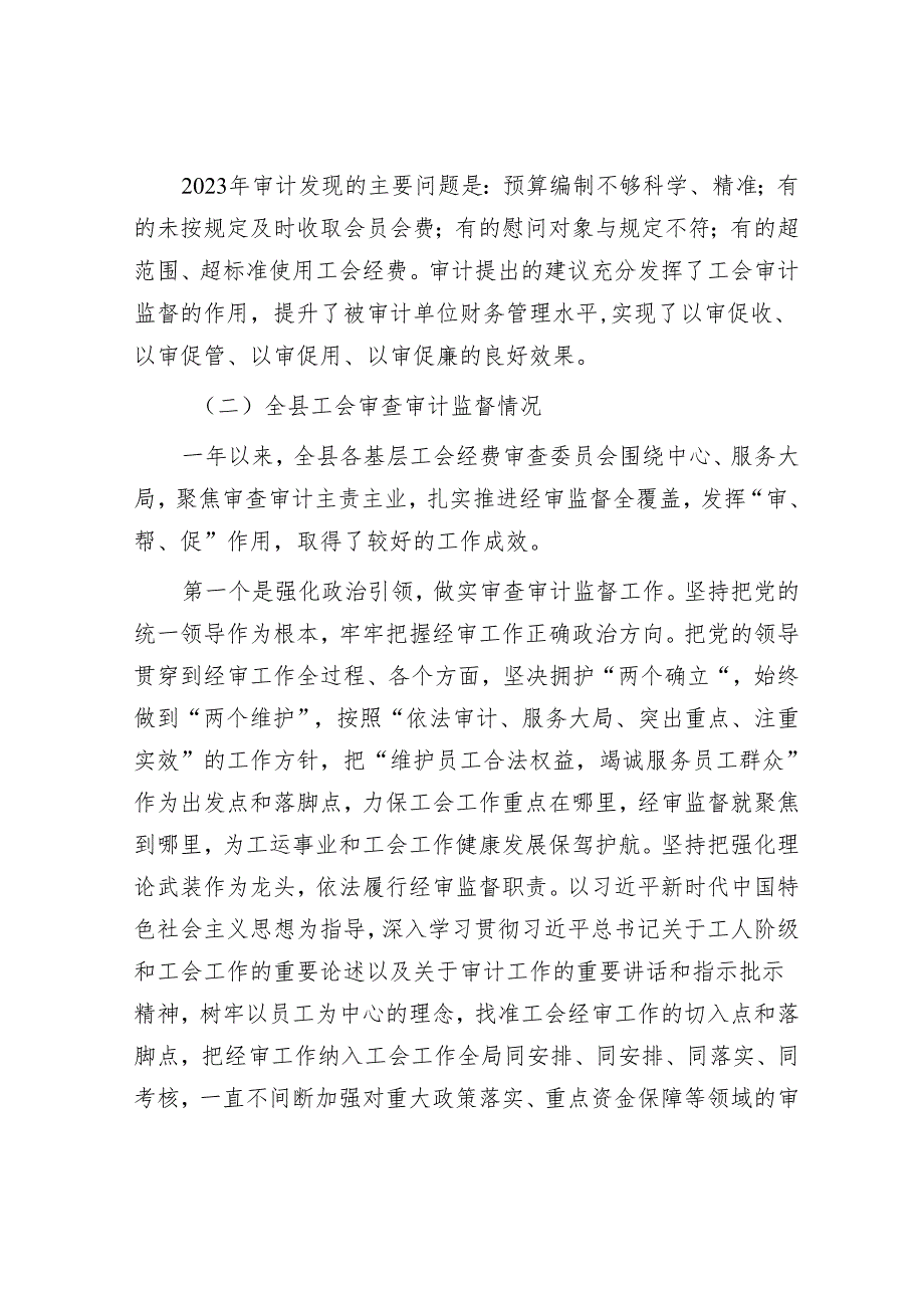 在县总工会全委会上的经审工作报告(1).docx_第3页