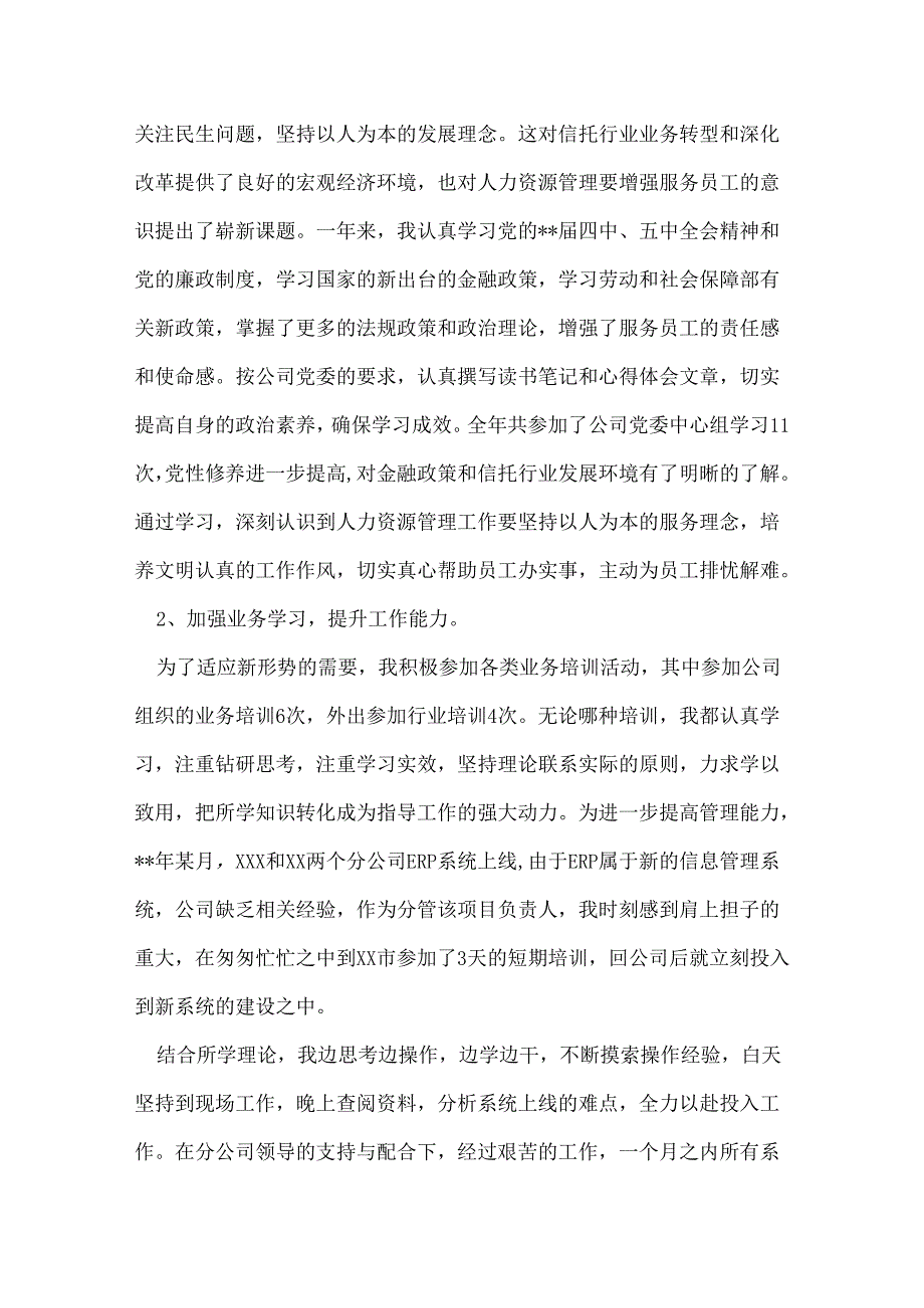 人力资源部个人工作总结.docx_第2页