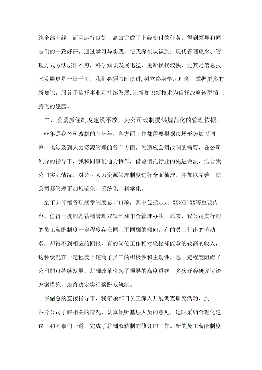 人力资源部个人工作总结.docx_第3页