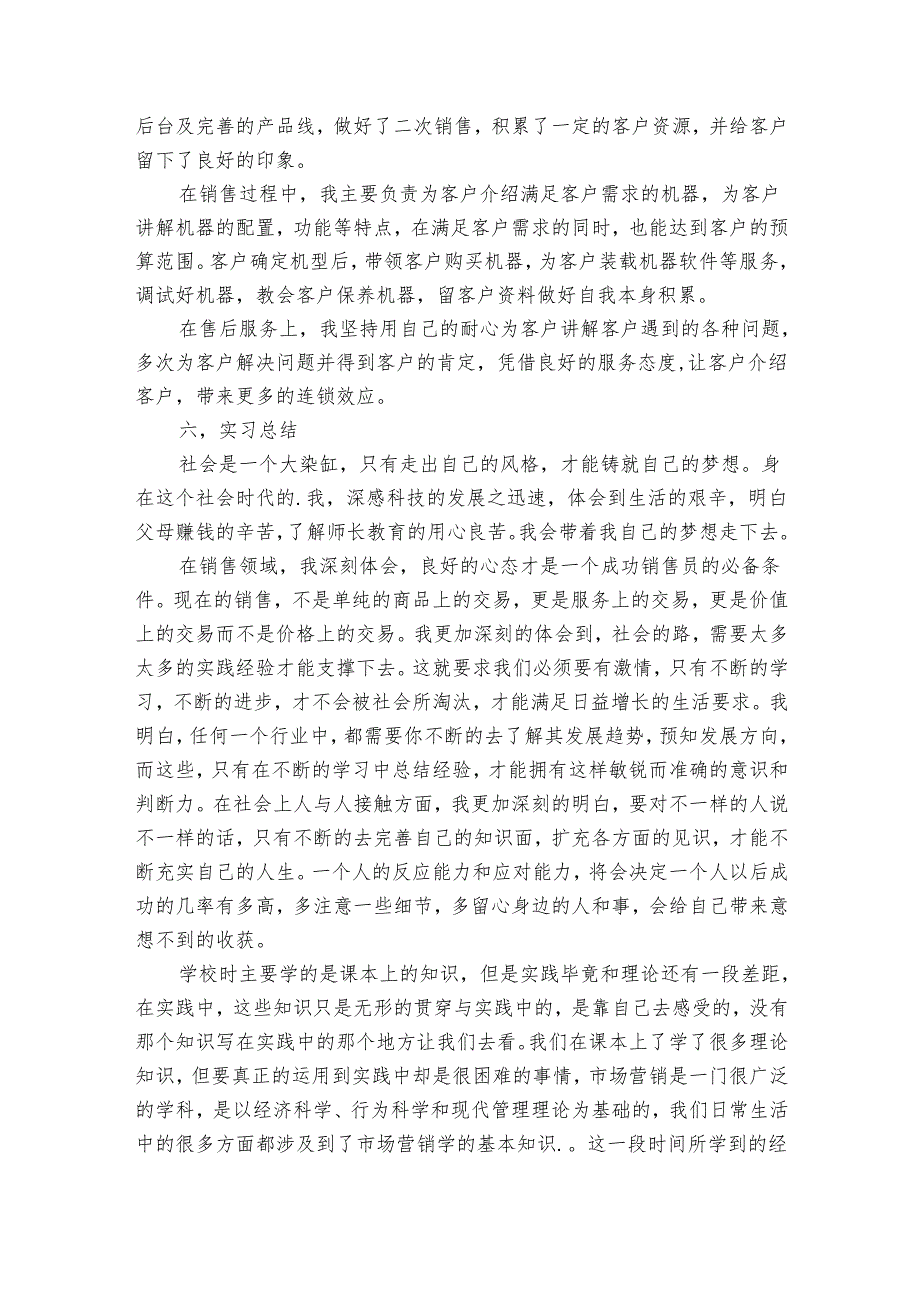 电脑销售的实习报告（34篇）.docx_第2页