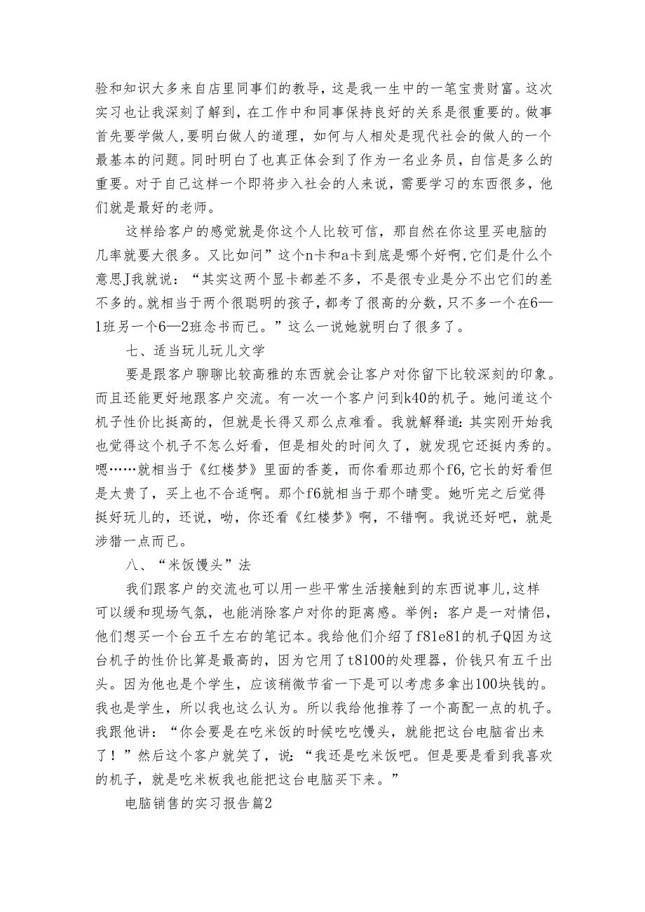 电脑销售的实习报告（34篇）.docx_第3页