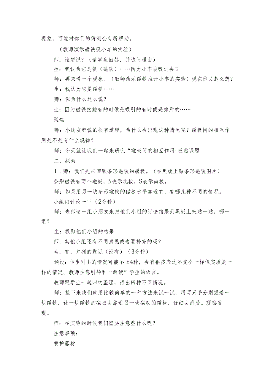 6磁极间的相互作用 公开课一等奖创新教案1.docx_第2页