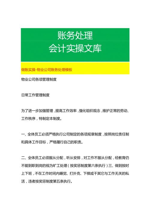 做账实操物业公司账务处理模板.docx